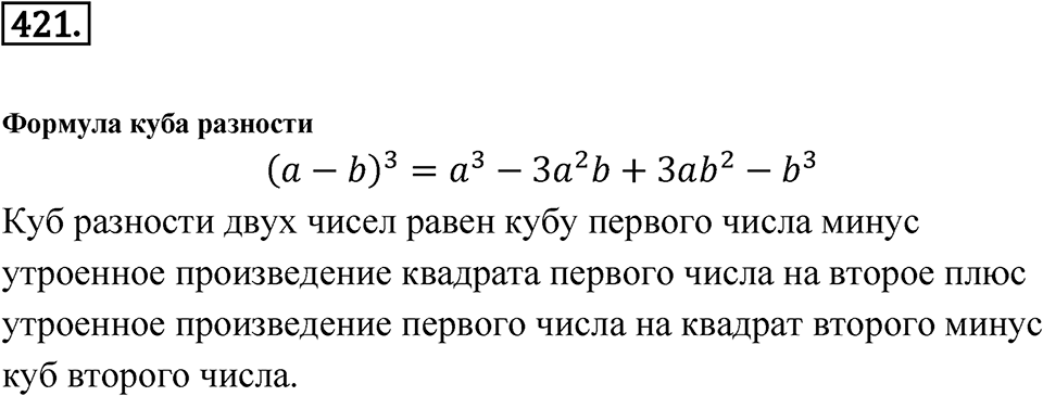 Номер 421 — решение 1