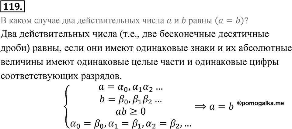 Номер 119 — решение 1
