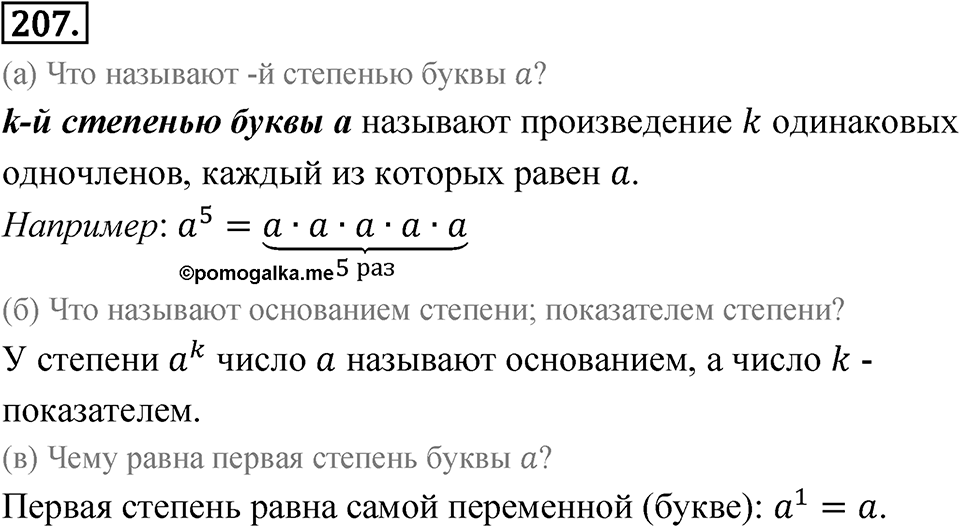 Номер 207 — решение 1