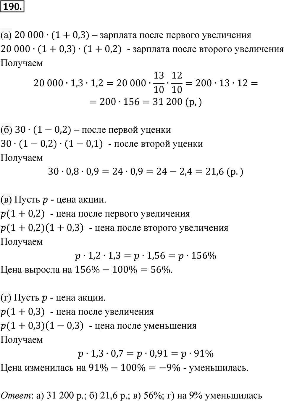 Номер 190 — решение 1