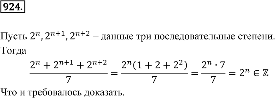 Номер 924 — решение 1