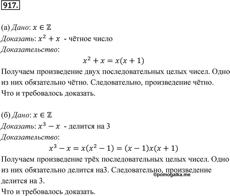 Номер 917 — решение 1