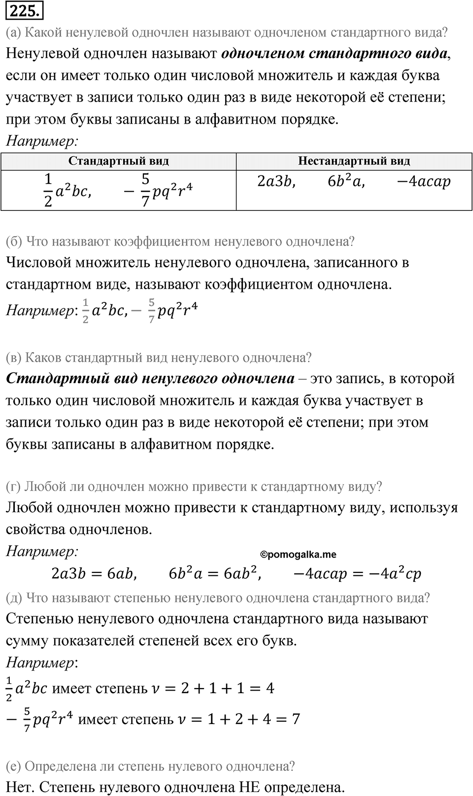 Номер 225 — решение 1