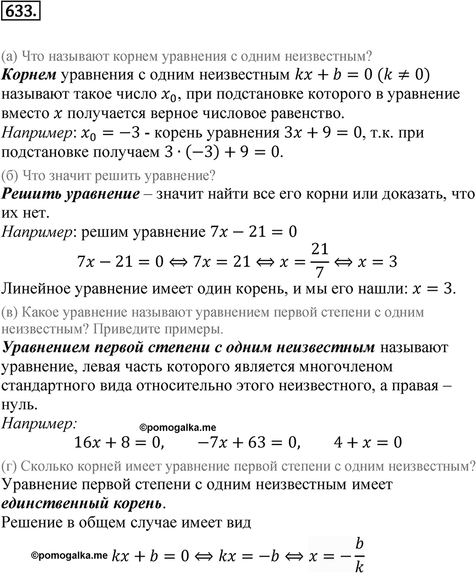 Номер 633 — решение 1