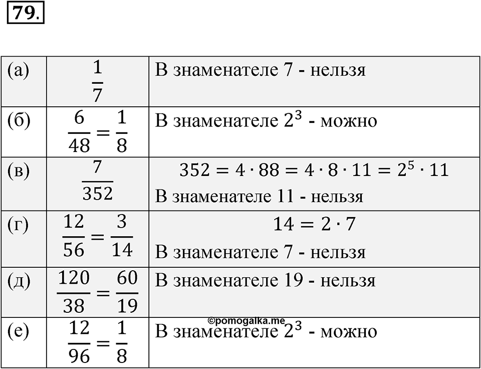 Номер 79 — решение 1