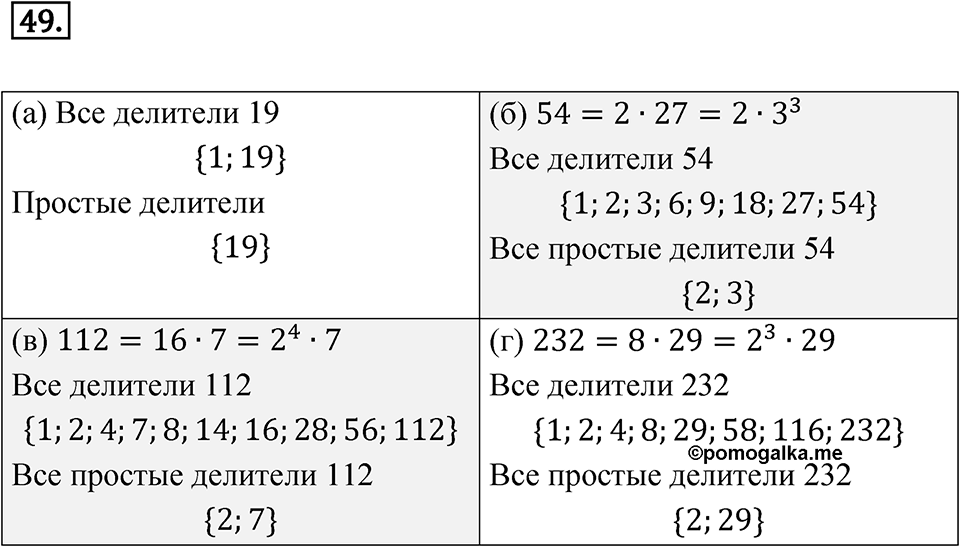 Номер 49 — решение 1