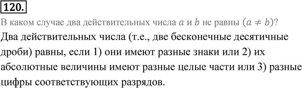 Номер 120 — решение 1