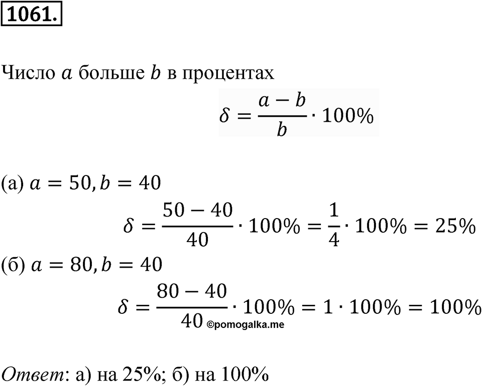 Номер 1061 — решение 1