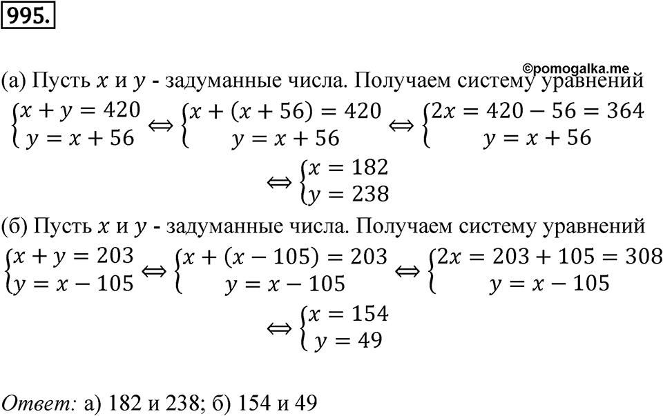 Номер 995 — решение 1