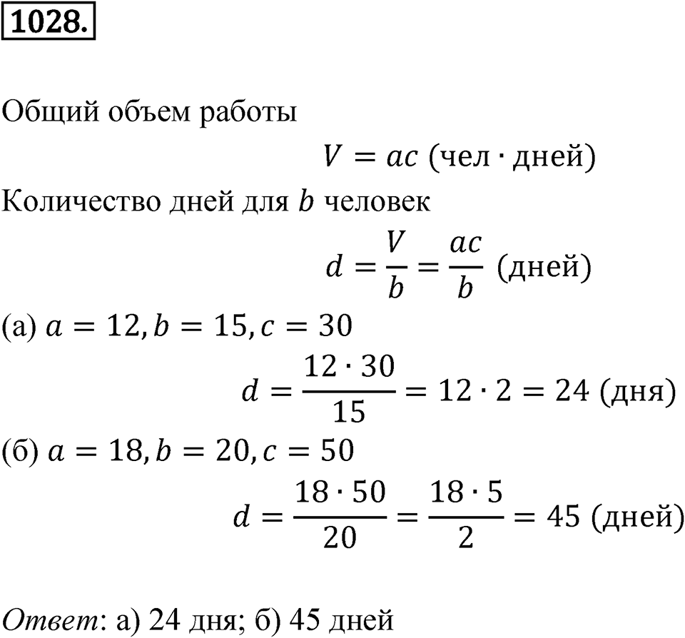 Номер 1028 — решение 1