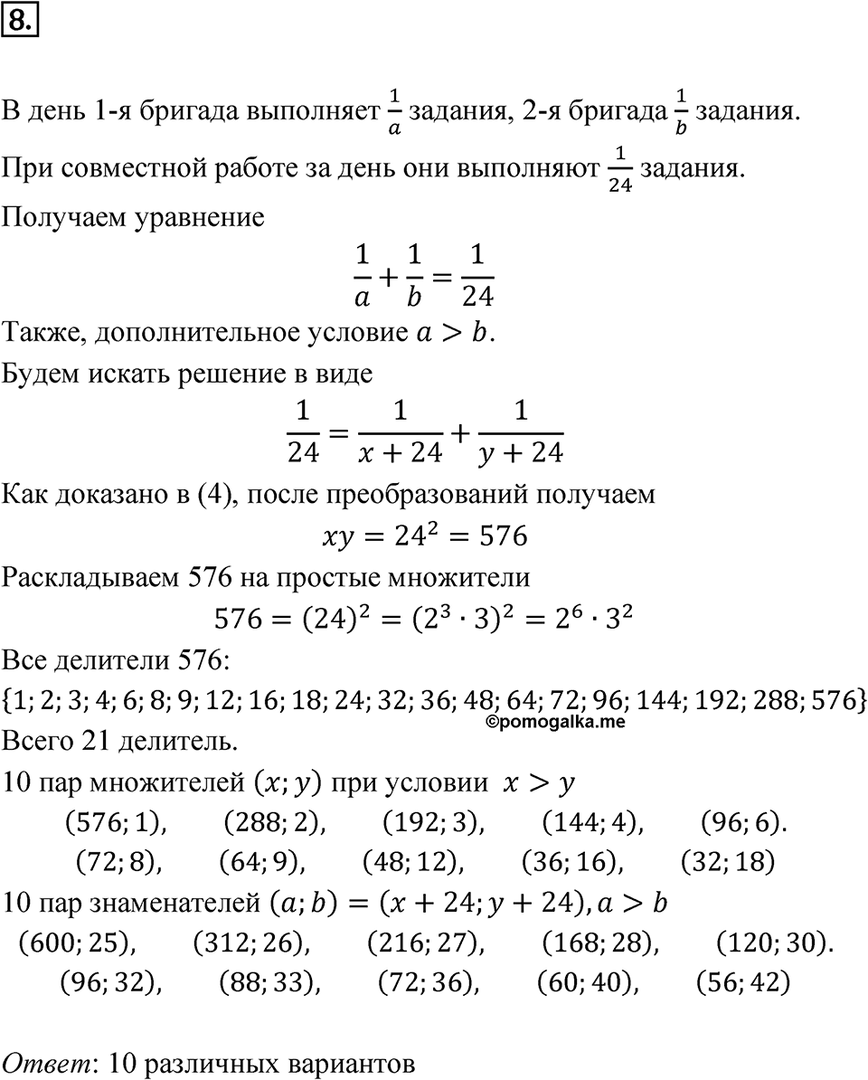 Задание на исследование, номер 8 — решение 1
