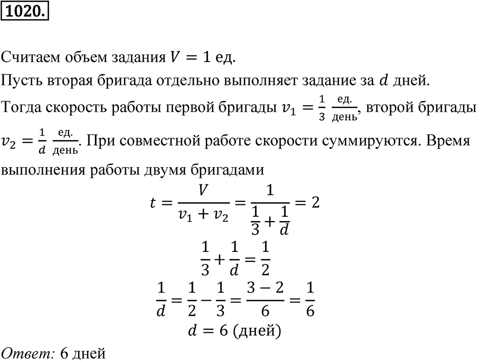 Номер 1020 — решение 1
