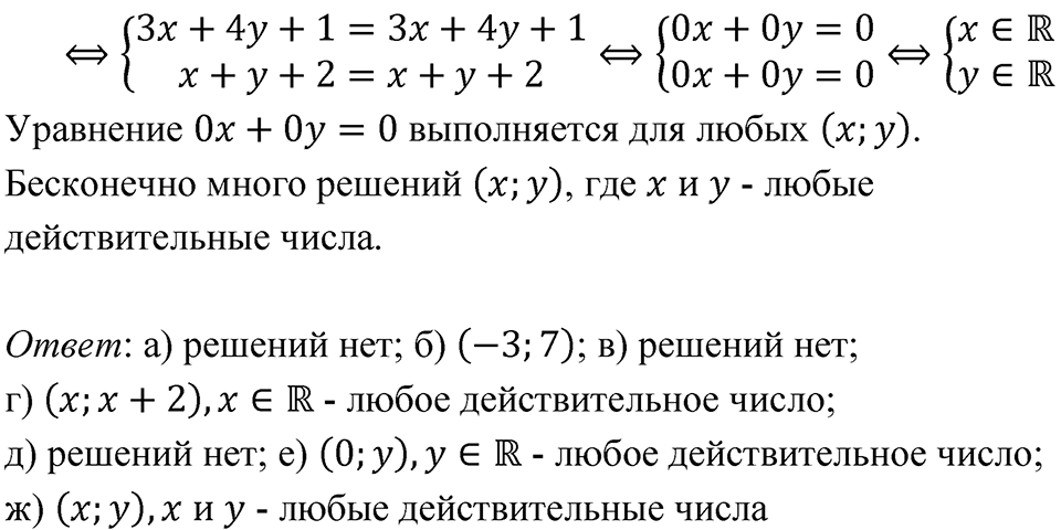 Номер 725 — решение 2
