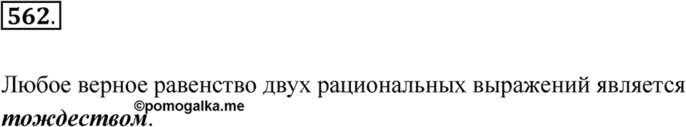 Номер 562 — решение 1