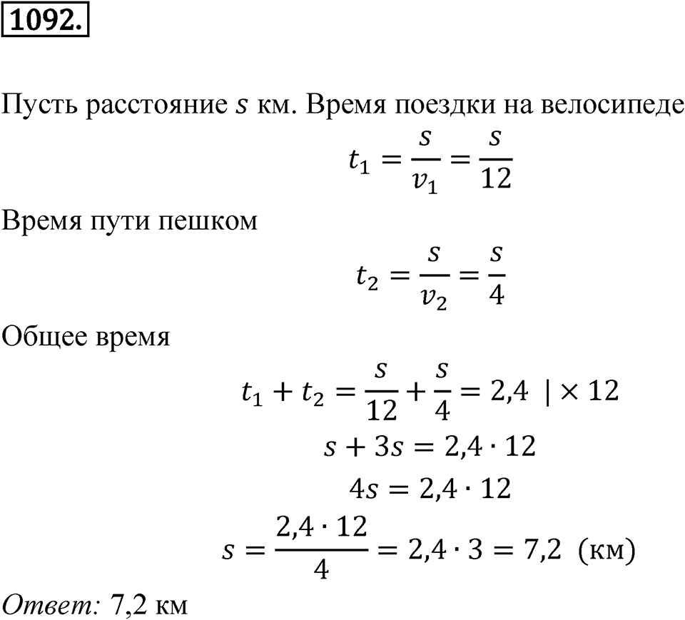 Номер 1092 — решение 1