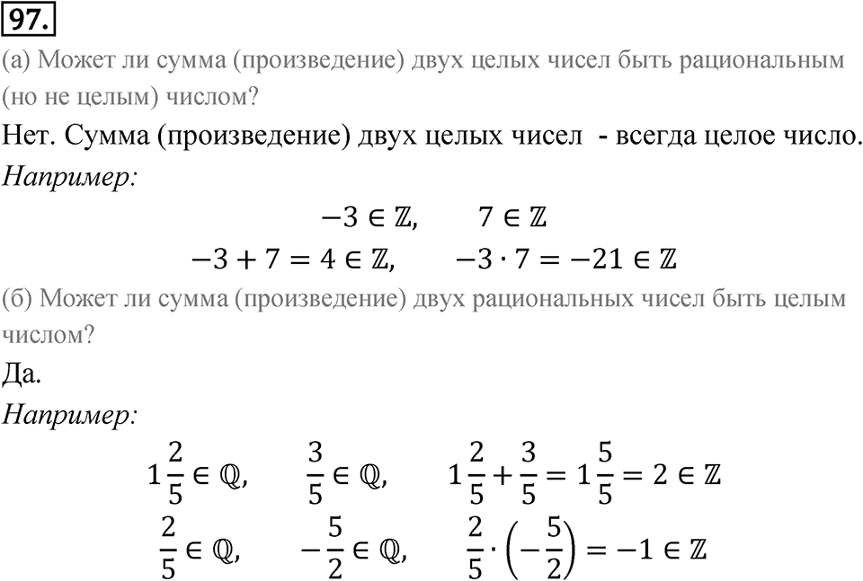 Номер 97 — решение 1
