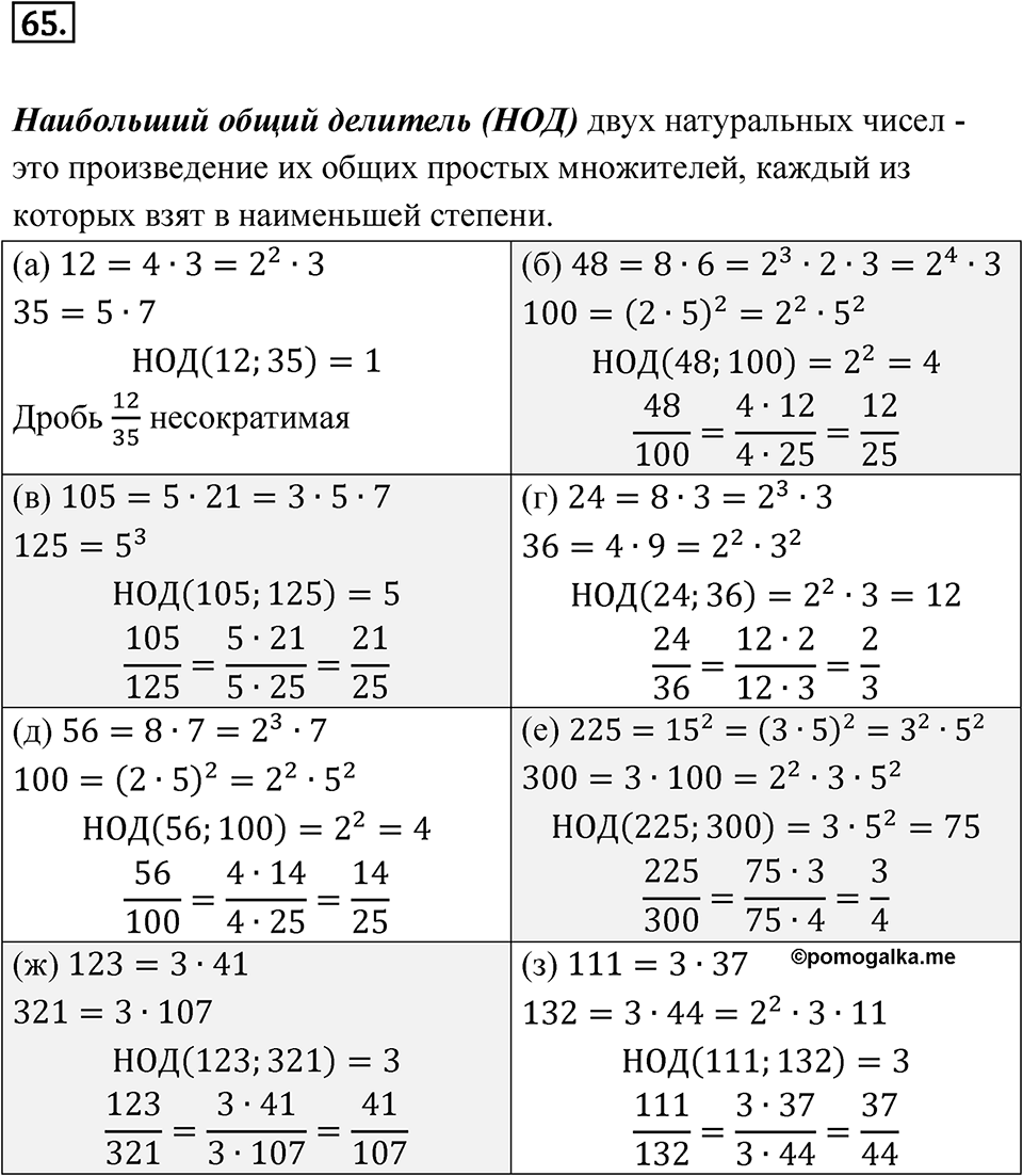 Номер 65 — решение 1
