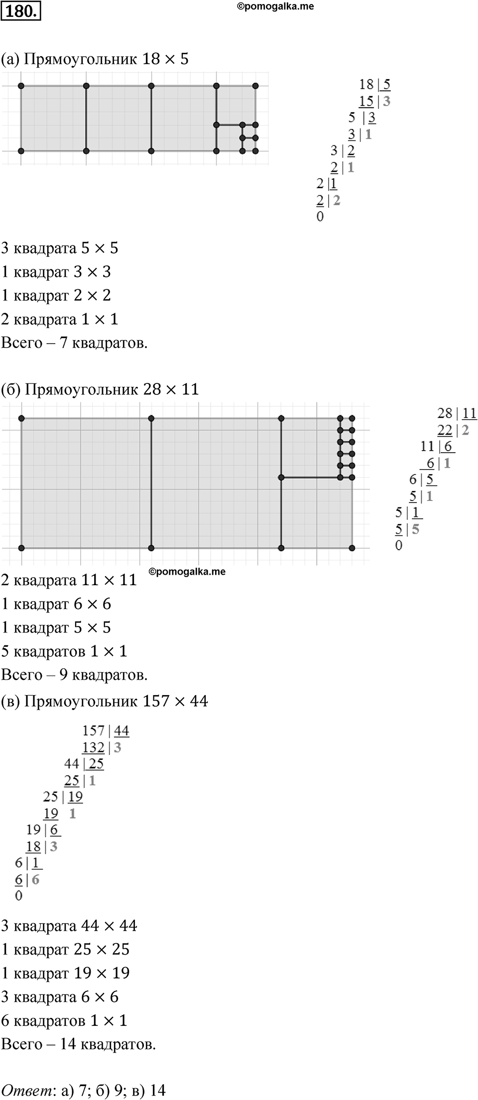 Номер 180 — решение 1