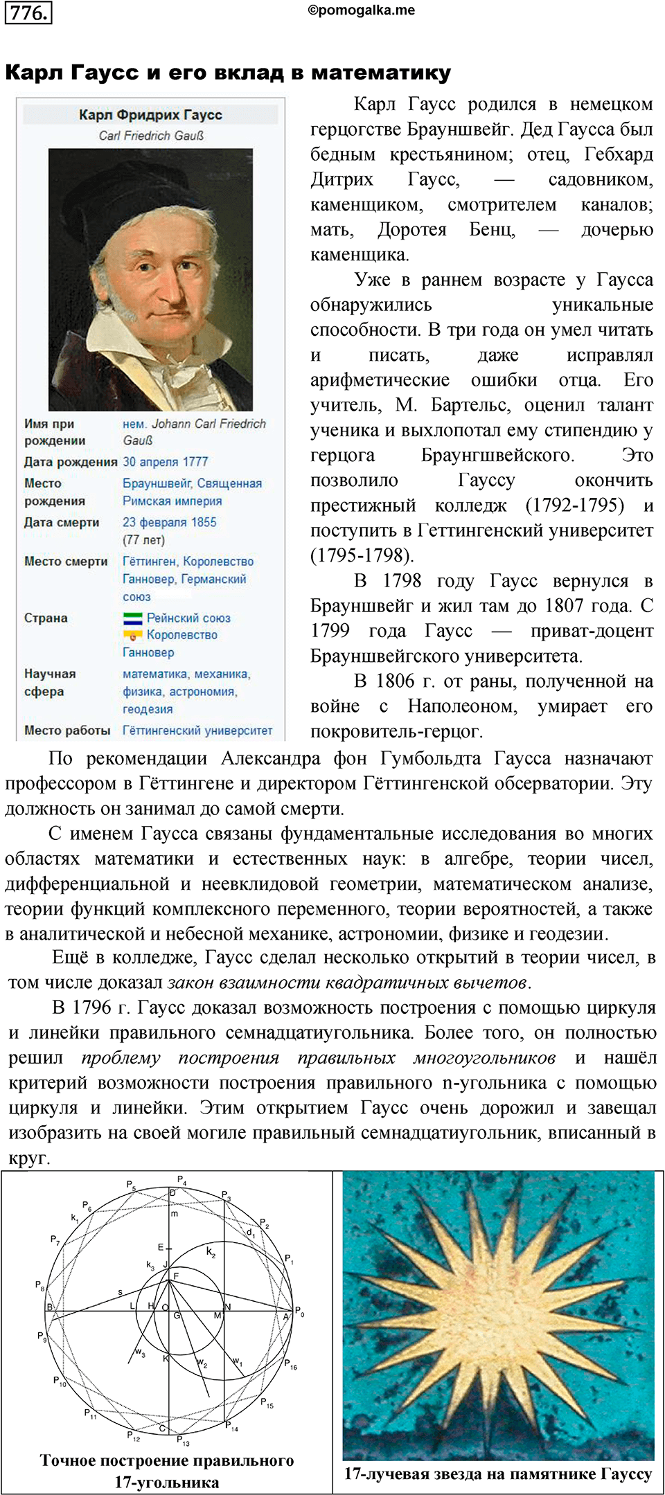 Номер 776 — решение 1