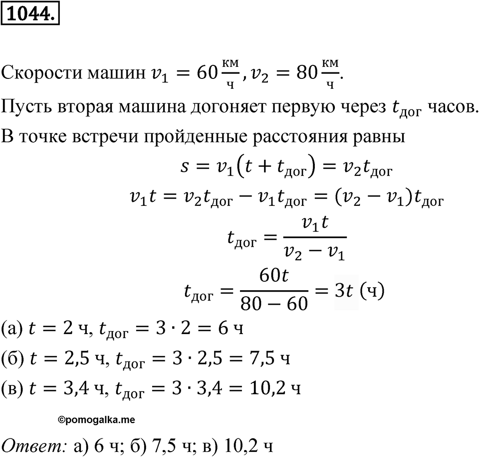 Номер 1044 — решение 1