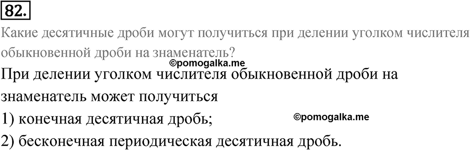 Номер 82 — решение 1