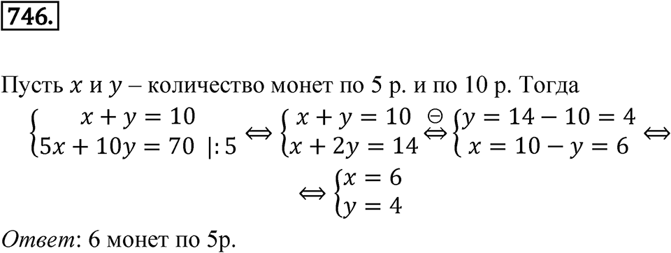 Номер 746 — решение 1
