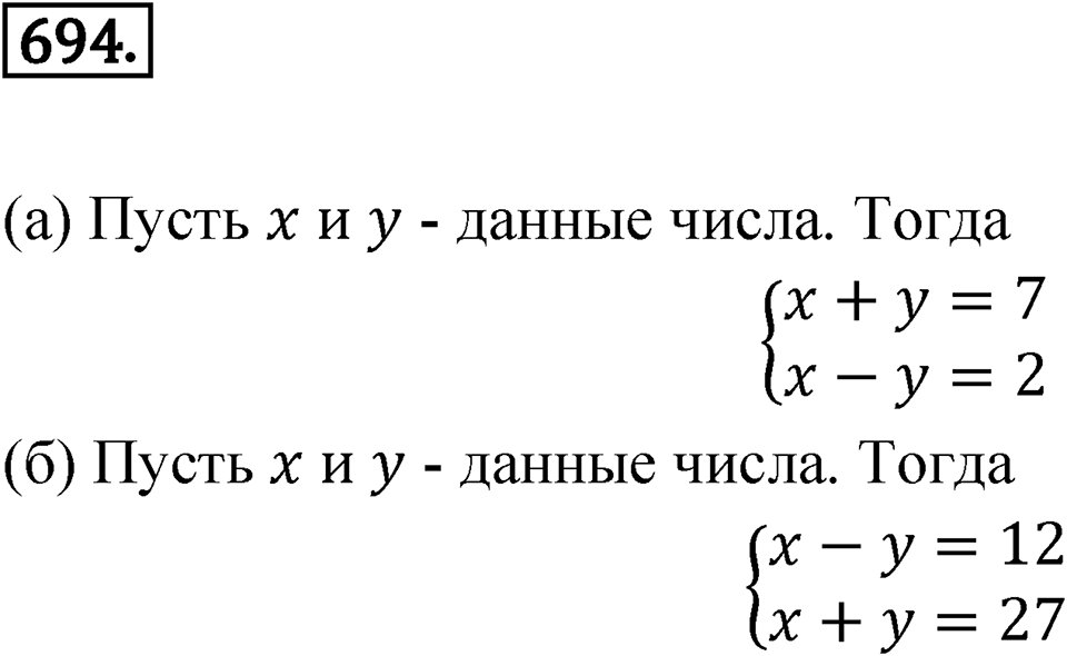 Номер 694 — решение 1