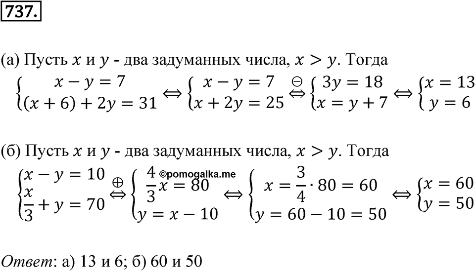 Номер 737 — решение 1