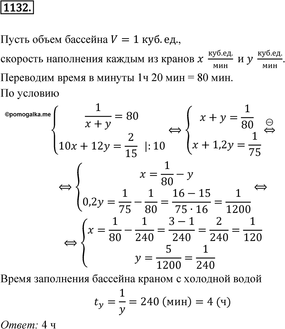 Номер 1132 — решение 1
