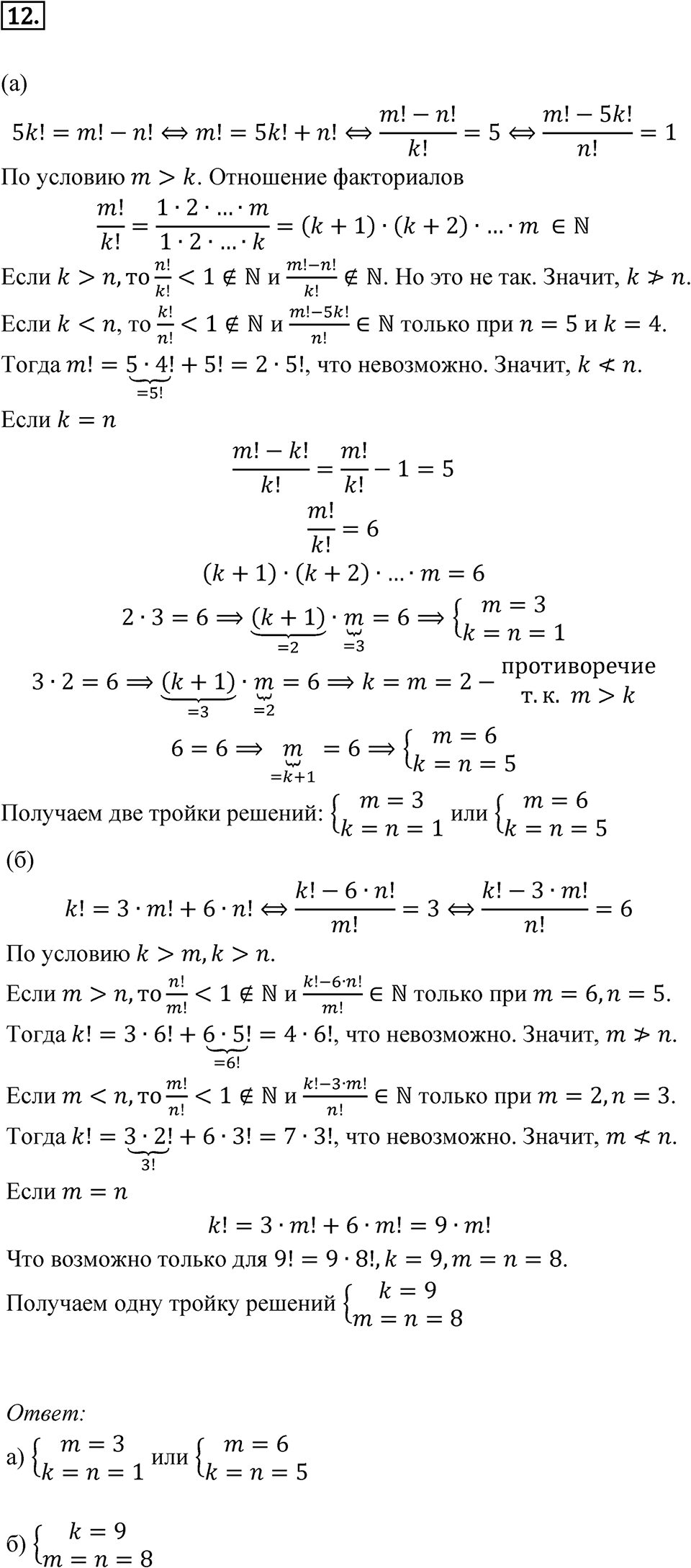 Задание на исследование, номер 12 — решение 1