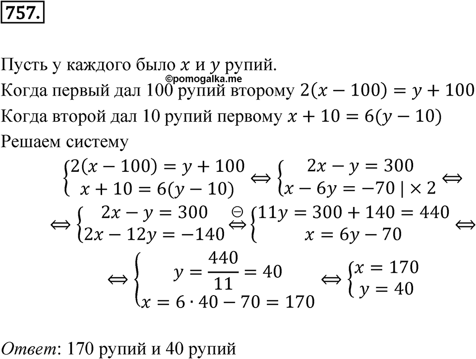 Номер 757 — решение 1