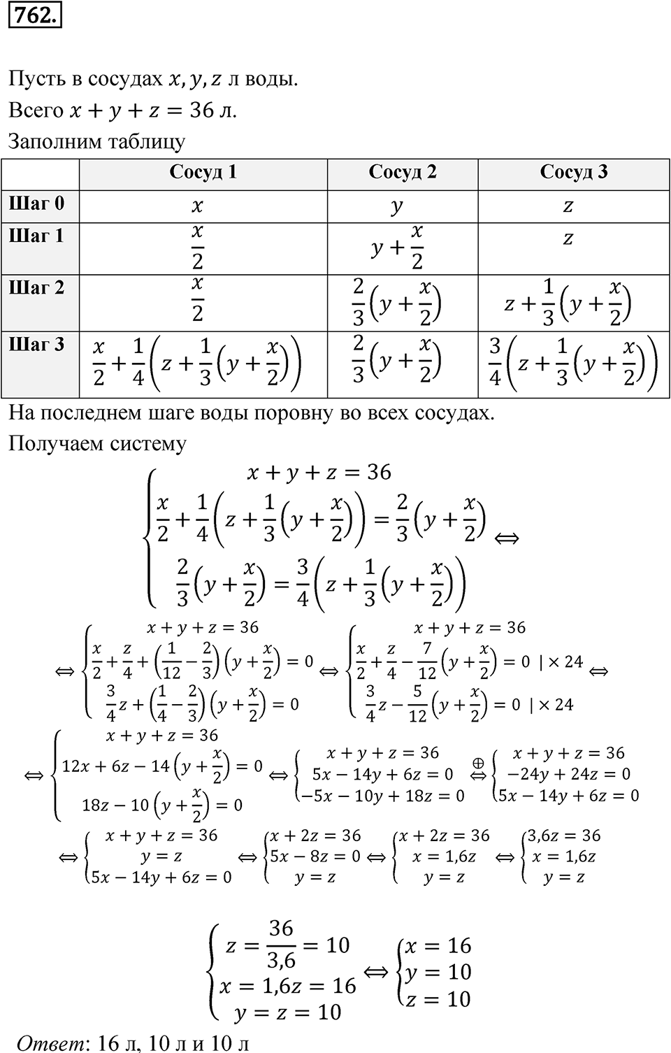 Номер 762 — решение 1