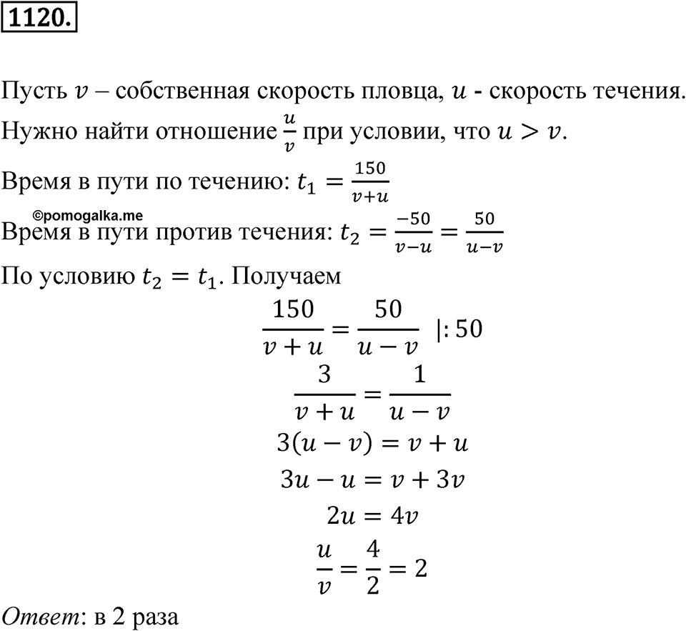 Номер 1120 — решение 1