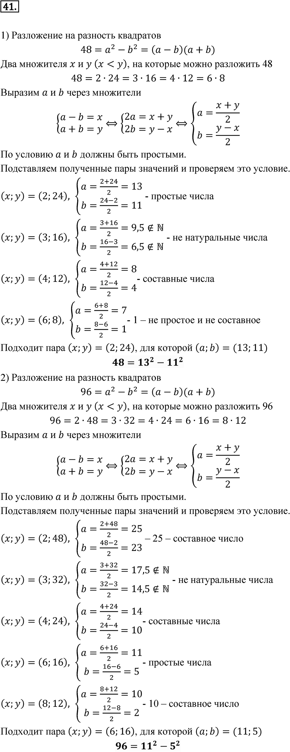Номер 41 — решение 1
