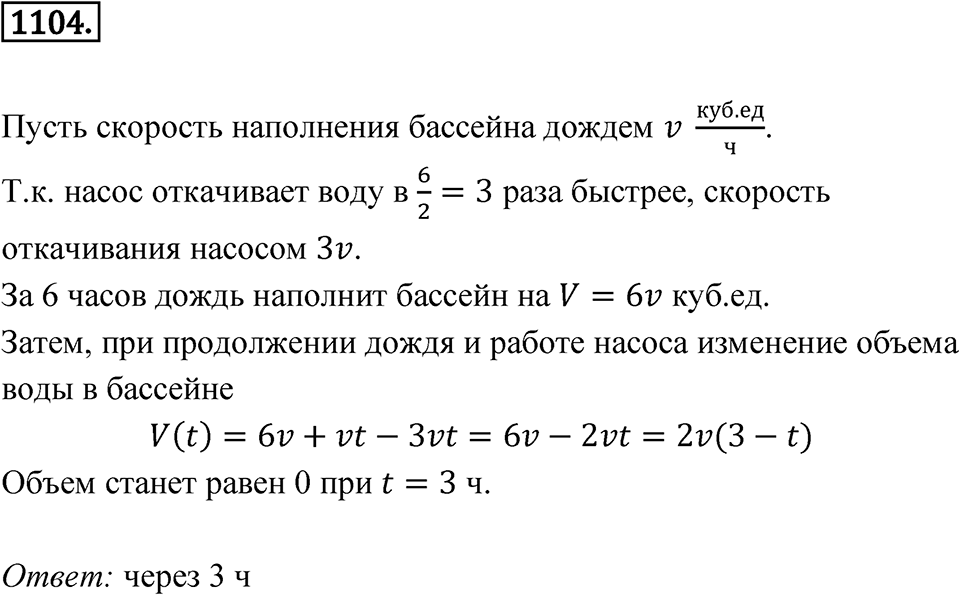 Номер 1104 — решение 1