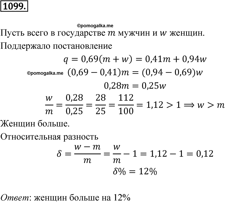 Номер 1099 — решение 1
