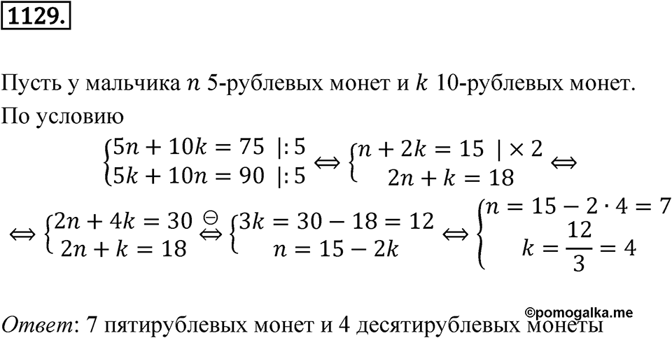 Номер 1129 — решение 1