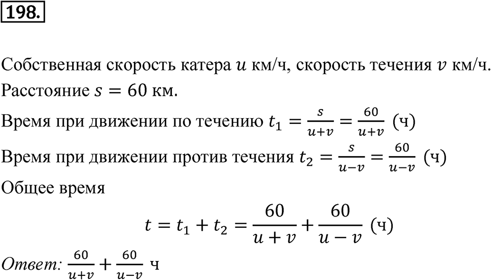 Номер 198 — решение 1