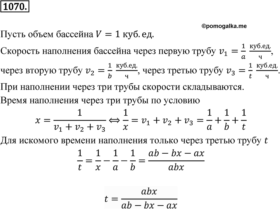 Номер 1070 — решение 1