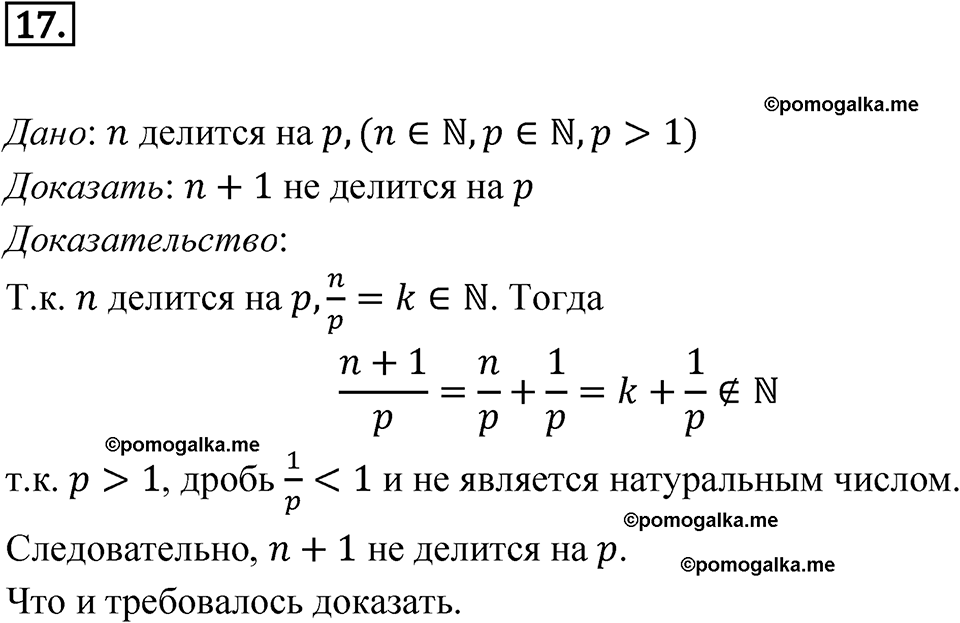 Номер 17 — решение 1