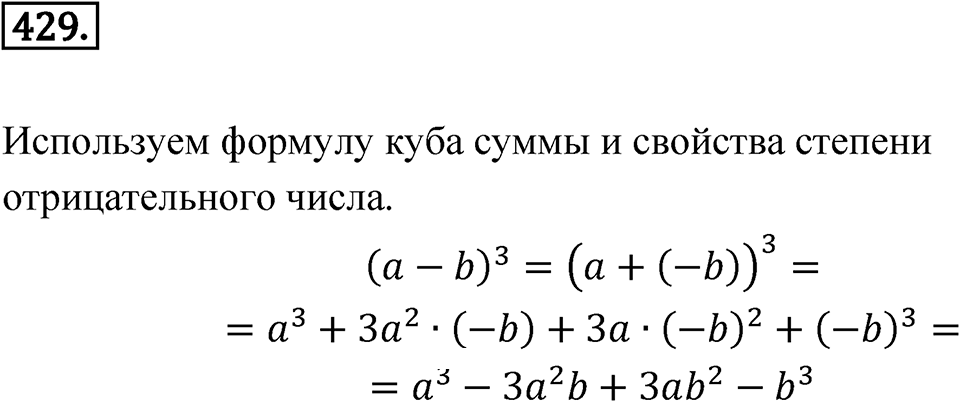 Номер 429 — решение 1