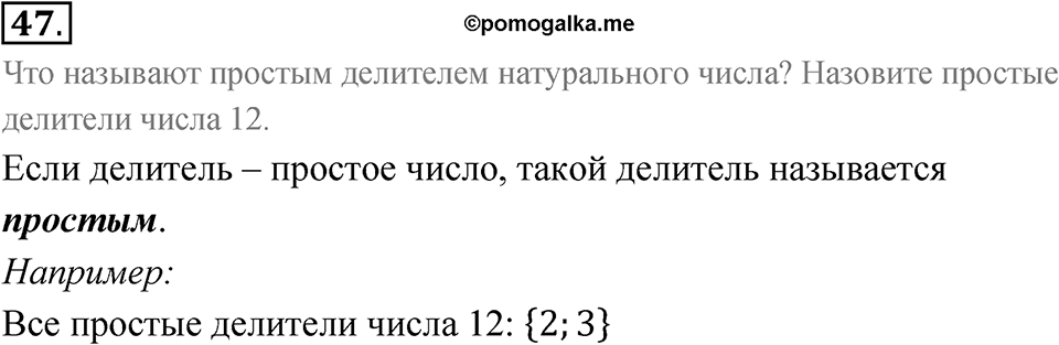 Номер 47 — решение 1