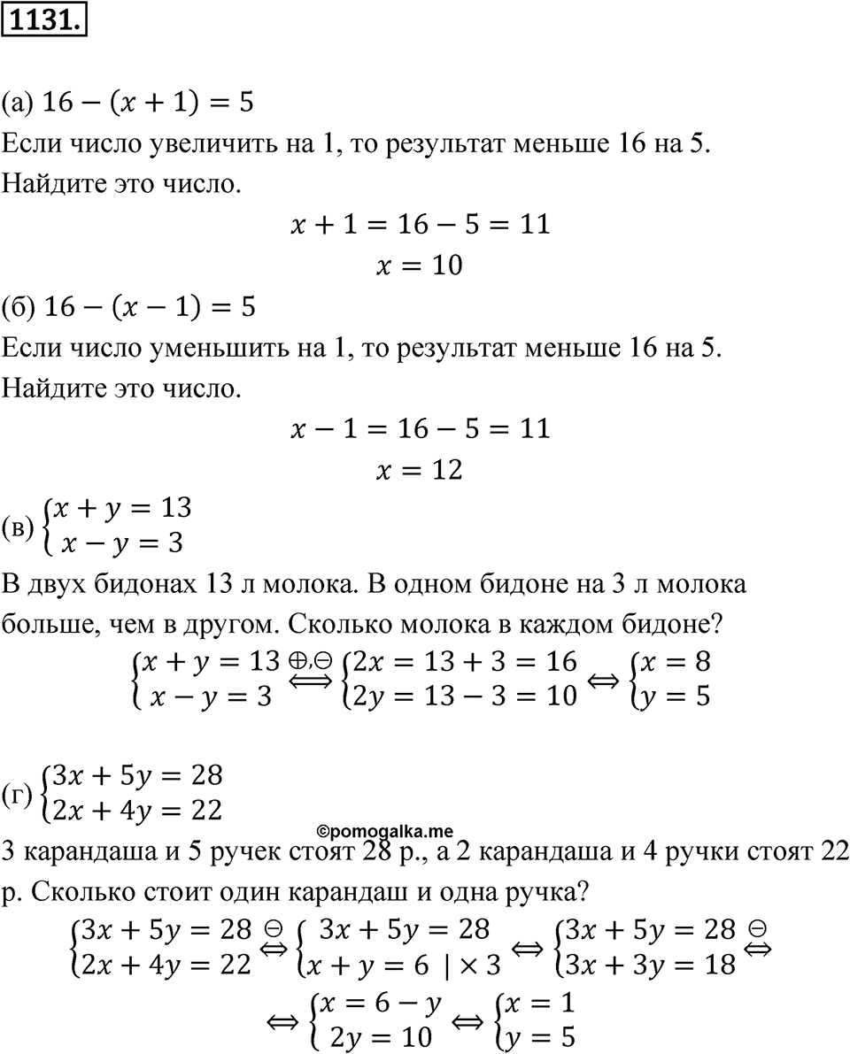 Номер 1131 — решение 1