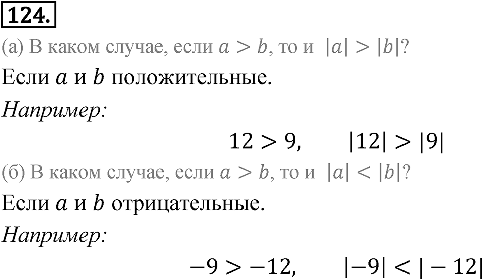 Номер 124 — решение 1