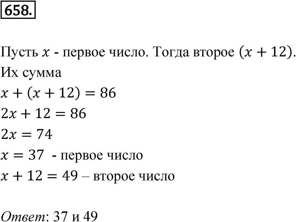 Номер 658 — решение 1