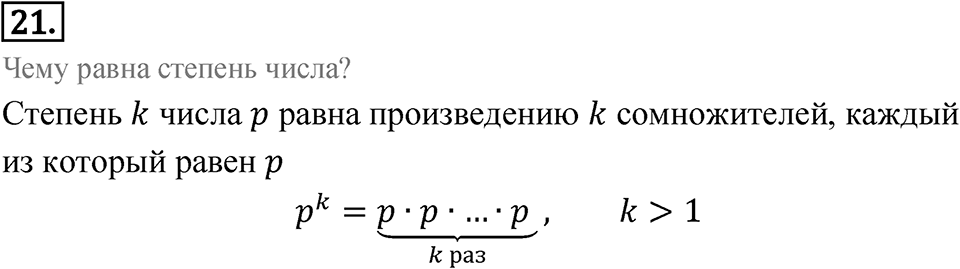 Номер 21 — решение 1