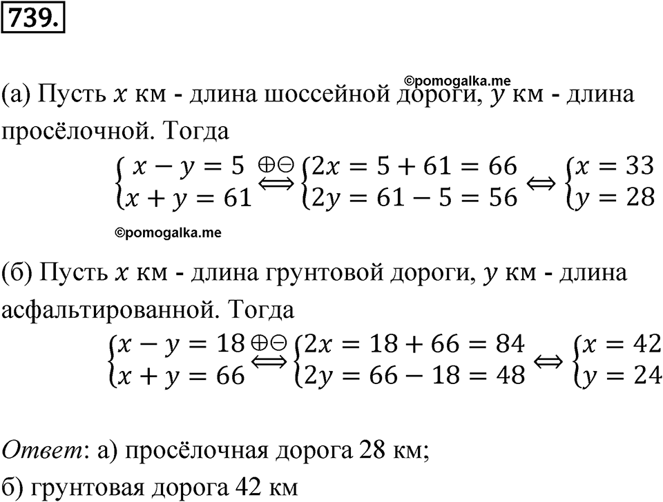 Номер 739 — решение 1