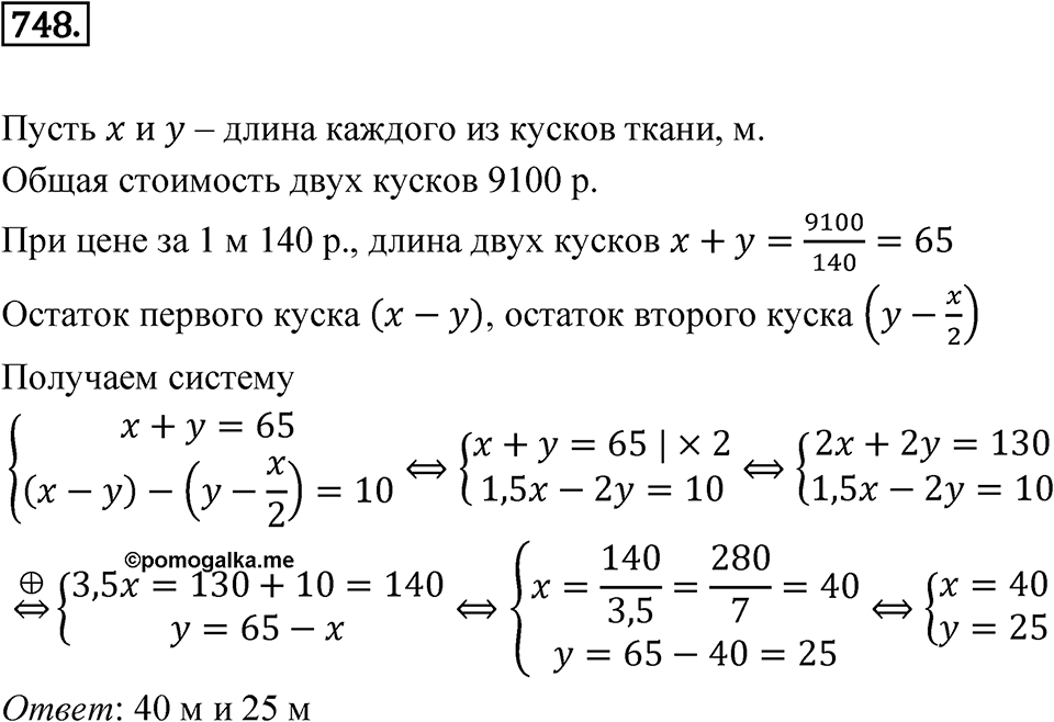 Номер 748 — решение 1