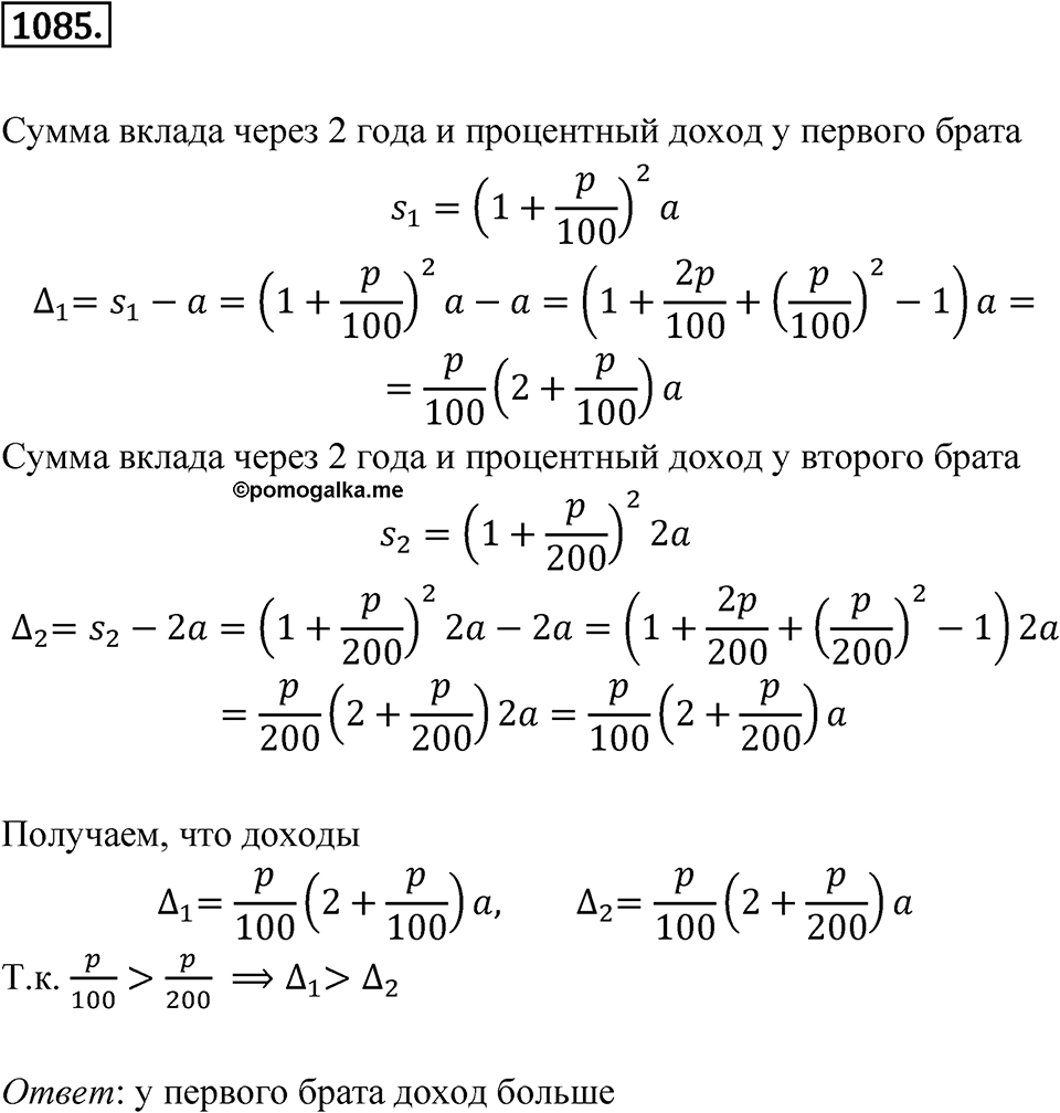 Номер 1085 — решение 1