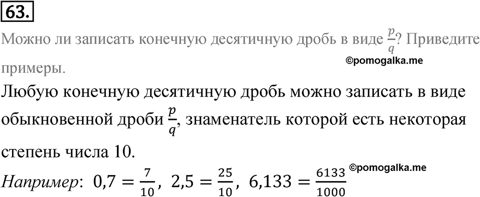 Номер 63 — решение 1